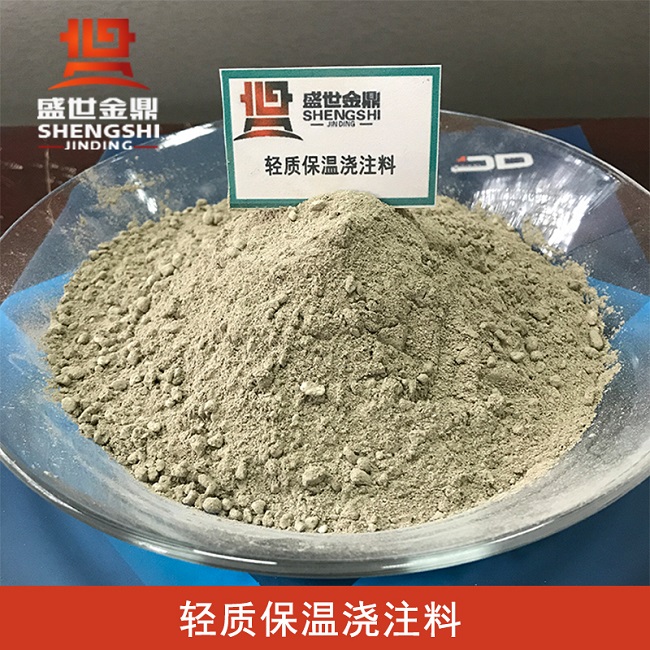 轻质保温浇注料