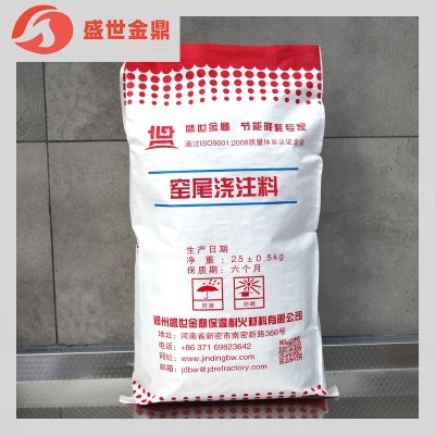 窑尾浇注料