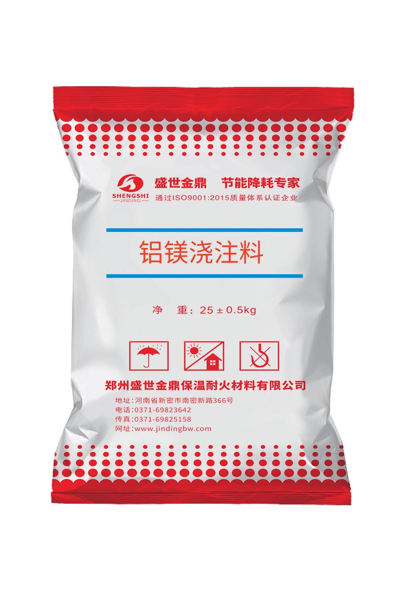 铝镁浇注料