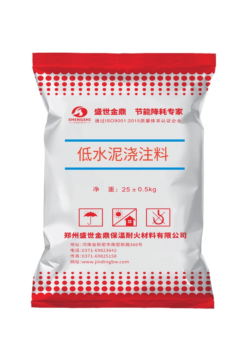 低水泥浇注料
