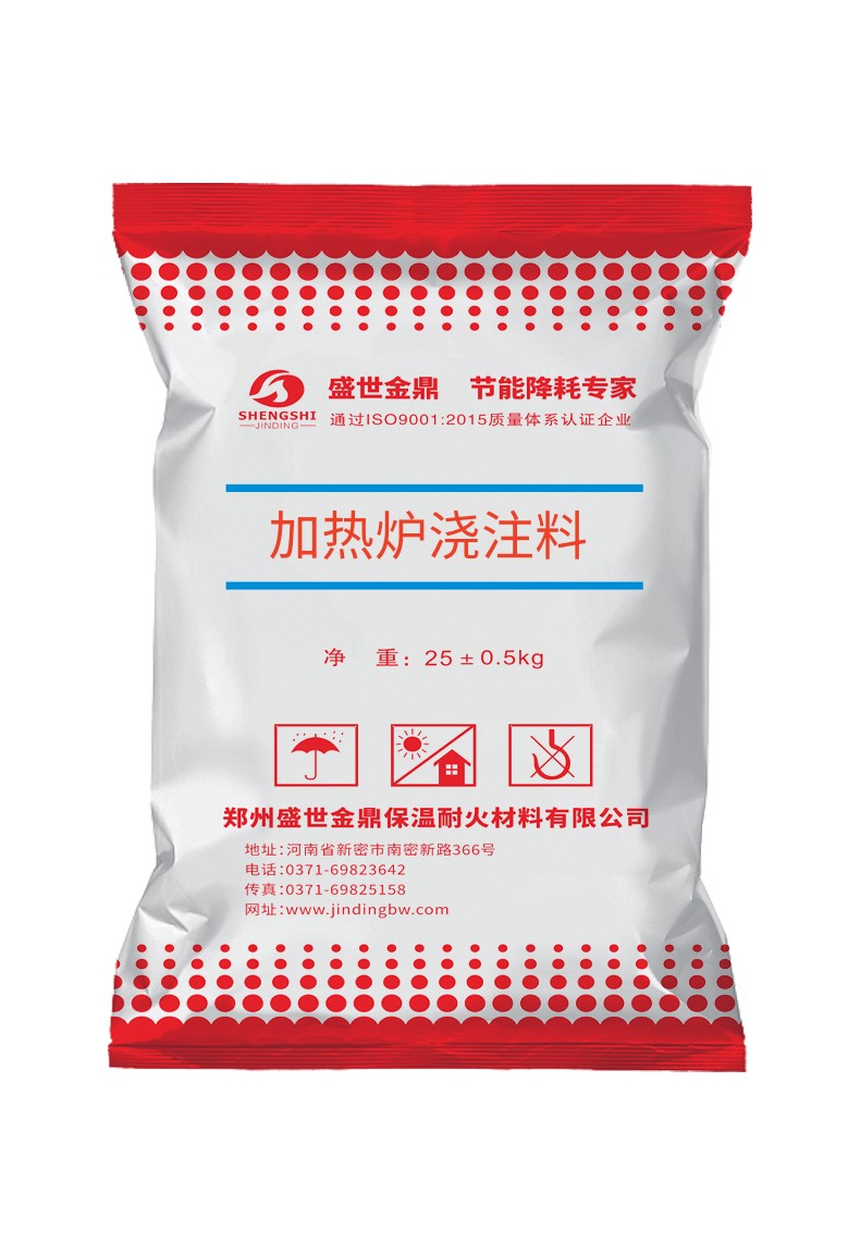 加热炉浇注料