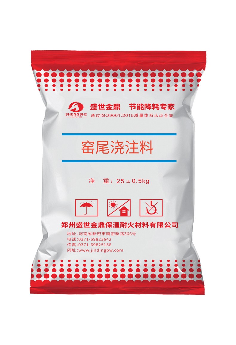 窑尾浇注料
