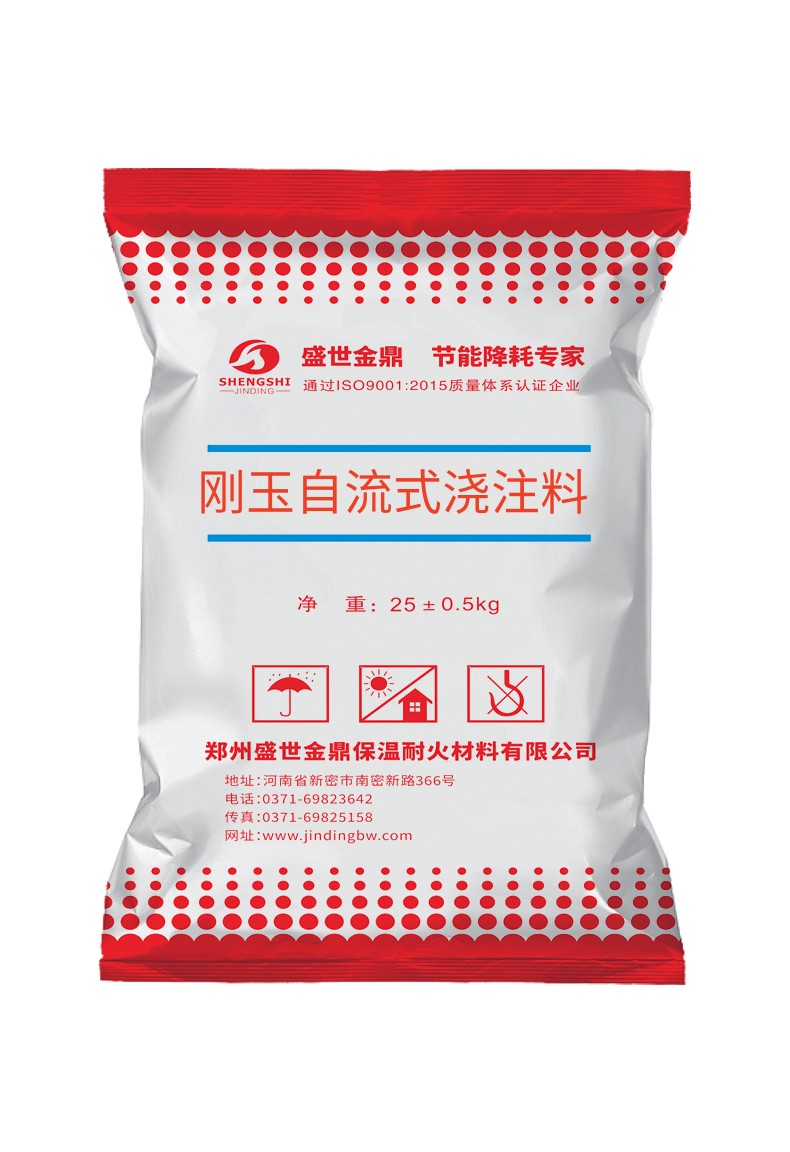 刚玉自流式浇注料优势特点