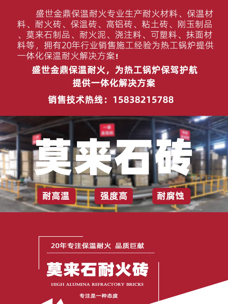 莫来石砖
