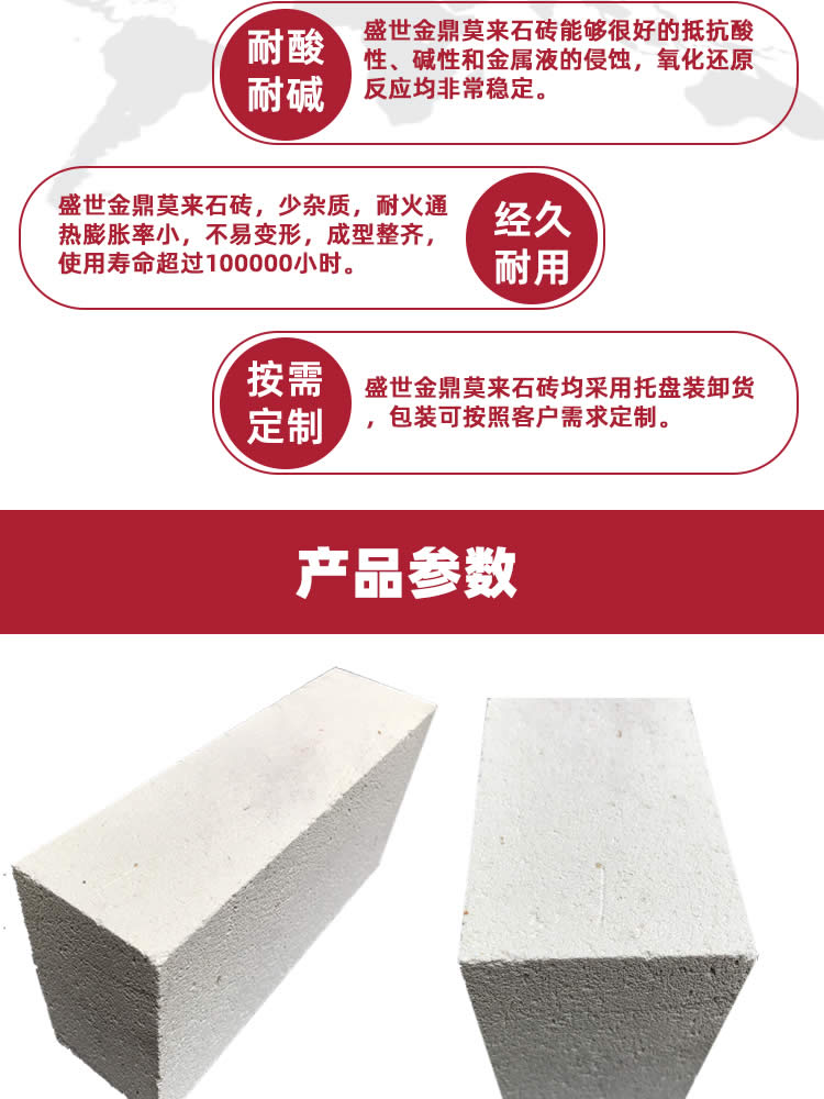 莫来石砖