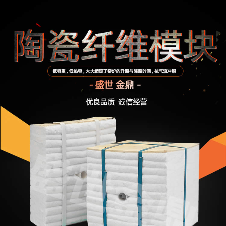 陶瓷纤维模块
